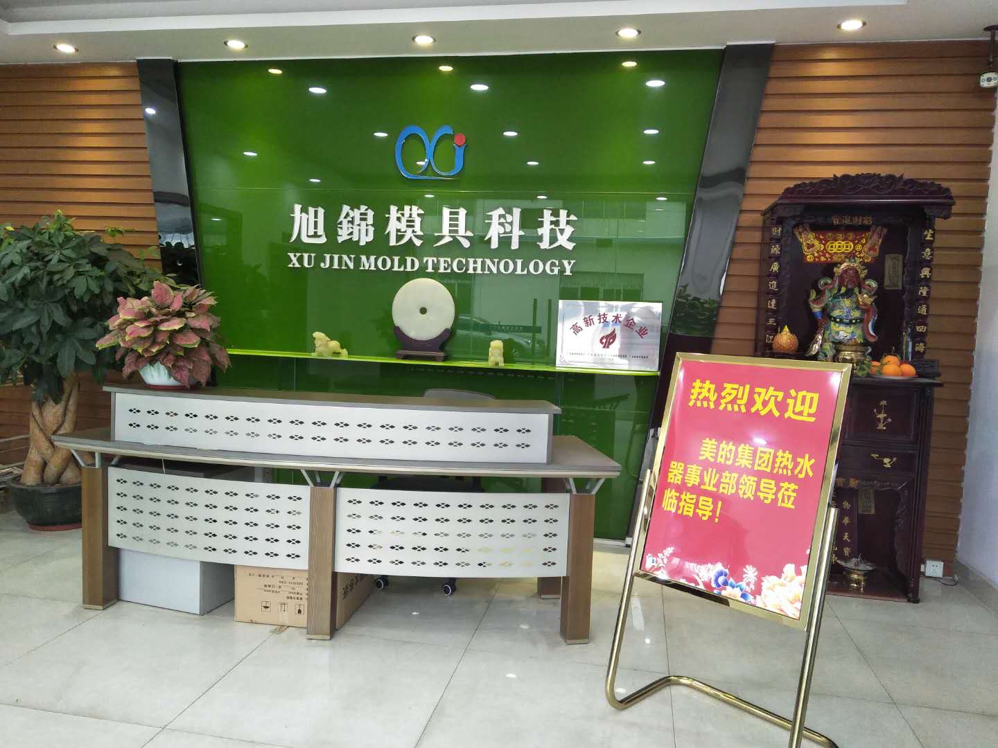 美的集团事业部莅临指导AK(中国)模具
