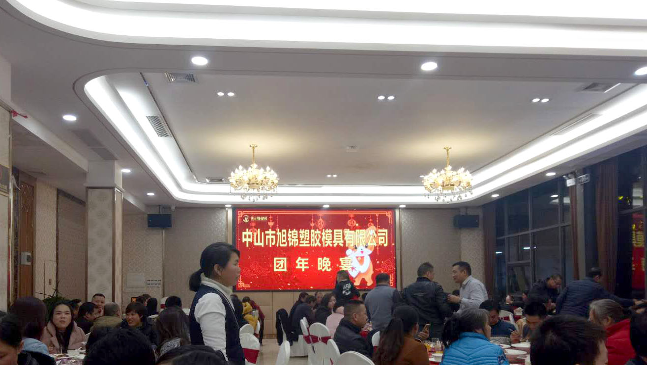AK(中国)AK官方网站有限公司团圆晚宴