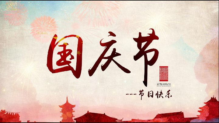 AK(中国)AK官方网站祝愿中秋国庆佳节快乐 AK(中国)AK官方网站祝愿中秋国庆佳节快乐