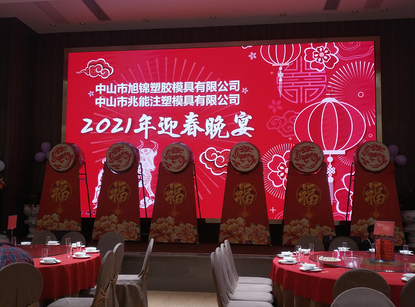 AK(中国)AK官方网站兆能注塑模具一起迎接2021 AK(中国)AK官方网站兆能注塑模具一起迎接2021