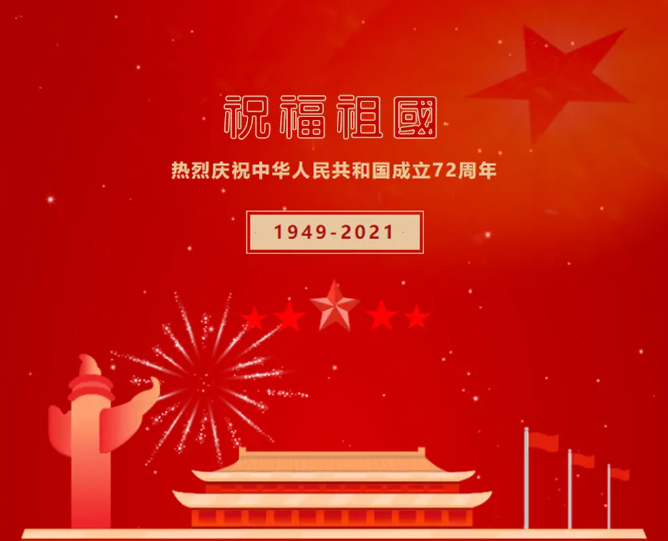 AK(中国)注塑模具生产厂家与您共度国庆十一同乐