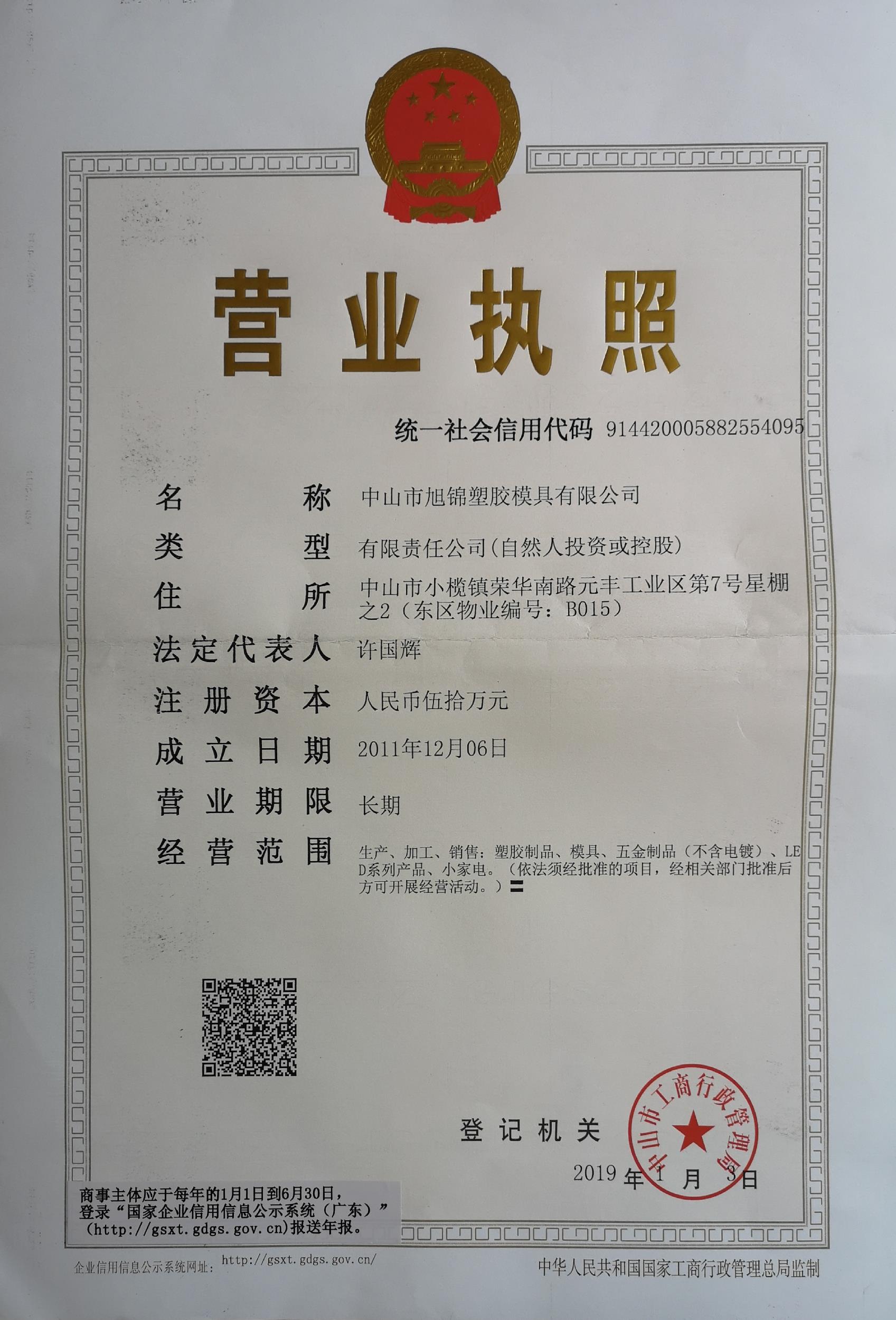 中山市AK(中国)AK官方网站公司营业执照