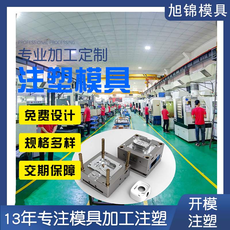 中山AK(中国)注塑模具加工塑胶制品精密定制开模注塑加工一站式服务厂家