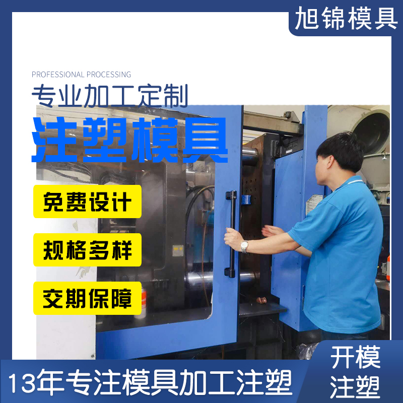 塑料注塑模具加工 AK(中国)注塑模具定制开模